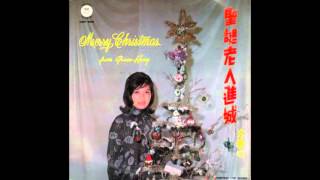 Grace Hong - Santa Claus Is Coming To Town (in Chinese)
