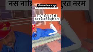 Download lagu पिंडलियों की नस नाड़िया तुरंत नरम॥गैस भगाए पिंडलियों की नसों का खिंचाव॥drmanojyogacharya mp3