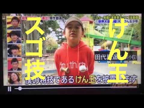 神業！カミヒトエ けん玉世界5位！TV asahi カミヒトエ KENDAMA けん玉 MAHARU TASHIRO 田代真遥