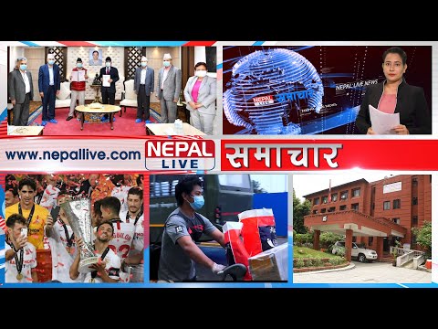नेपाल लाइभ समाचार २०७७-०५-०६ | Nepal live News 22 AUGUST 2020