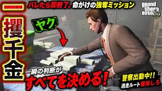 死んだらデータ削除の一攫千金【GTA5 Gゼロ7-2】