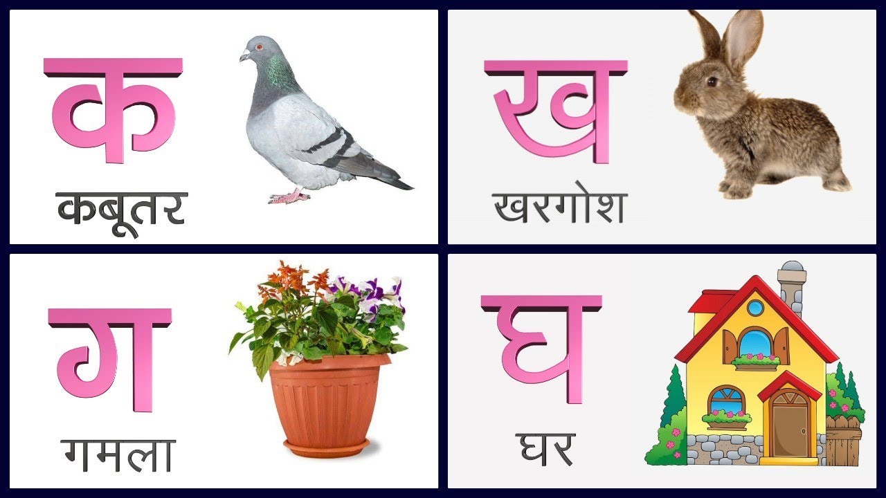 Watch video Hindi Varnamala Song with Pictures for Kids | Hindi Varnamala K KH G Gh Now Hindi Varnamala Song with Pictures for Kids | Hindi Varnamala K KH G Gh