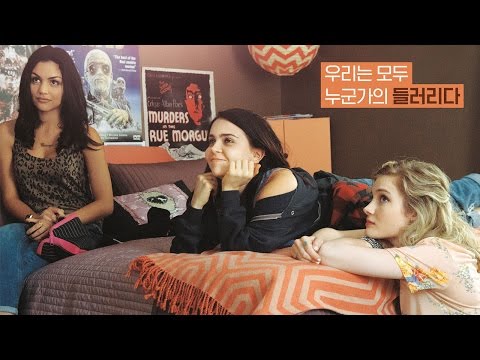 영화 '퀸카가 아니어도 좋아' 예고편