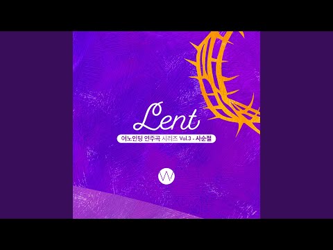 존귀한 어린 양 Worthy Is The Lamb