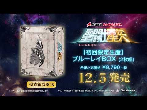 ブルーレイ&DVD『聖闘士星矢 LEGEND of SANCTUARY』12月5日リリース