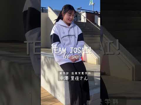 【#城西大学】中澤 里佳さん（薬学部 医療栄養学科）_TEAM JOSAI!インタビューオフショット　＃TEAMJOSAI！ ＃協創力 ＃西埼玉 ＃東武線 #秘境