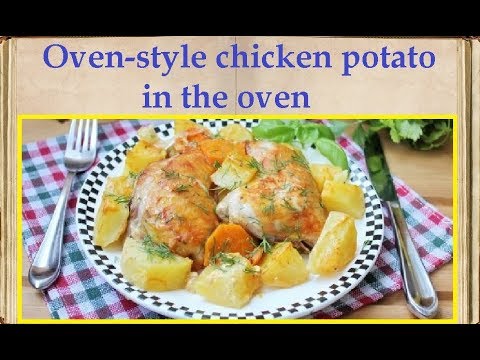 Oven-style chicken potato in the oven / Book of recipes / Bon Appetit