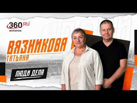 Люди дела. Татьяна Вязникова. Осень — время учиться водить? Разбираемся с автошколой «Профи» 🚗