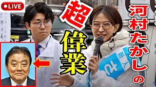【さとうさおり】減税したら総務省から猛攻撃され…河村元名古屋市長の減税偉業が凄い！飯田橋駅西口 街頭演説  #千代田区長選挙 #さとうさおり #減税日本 井上しんや議員 2025/1/27