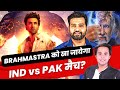 Brahmastra को खा जायेगा IND vs PAK मैच? | Asia Cup | Brahmastra | Ranbir | Alia | Ayan | RJ Ra