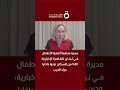 مديرة منظمة أنقذوا الأطفال في لبنان: 20% من السكان نزحوا داخليًا جراء الحرب