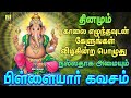 காலை மாலை கேளுங்கள்சங்கடங்களை நீக்க�