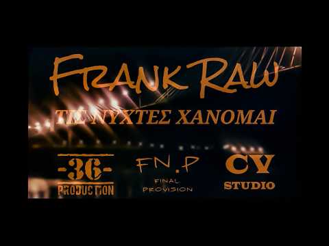 Frank Raw - Τις νύχτες χάνομαι / Tis nixtes xanomai
