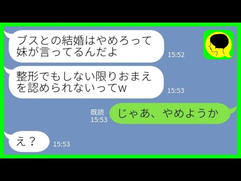 [LINE] After the family meeting, my fiance contacted me and said, "My sister told me not to marry...