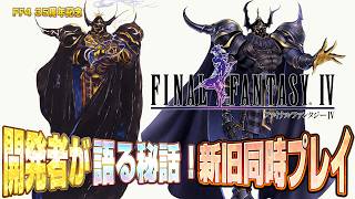 【35周年】FF4 開発者の制作秘話!? 新旧同時バトスピ1耐久 ゲスト：時田貴司さん その3【名作スーパーファミコン】