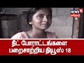 நீட் போராளி மாணவி அனிதாவின் போராட்டங