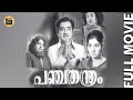 Panchathantiram 1974 Full Malayalam Movie Prem Nazir Jayabharathi KP Ummer Central Talkies