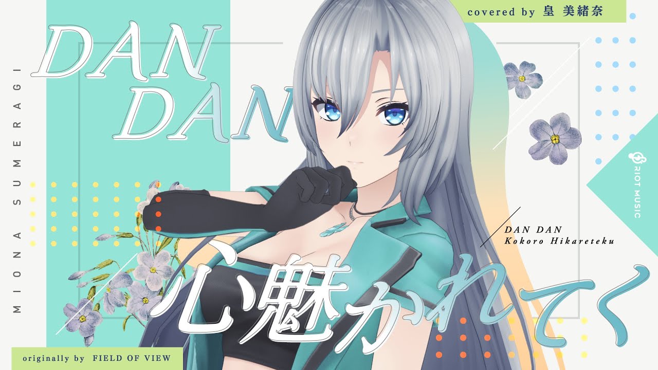 DAN DAN 心魅かれてく (DAN DAN Kokoro Hikareteku) - FIELD OF VIEW // covered by 皇 美緒奈