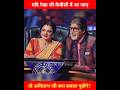 Imagine That Rekha In Amitabh Bachchan S Show KBC And Amitabh S Questions Kbc Amitabh Rekha