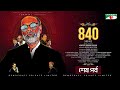 840 The Great Bangla Democracy Pvt Ltd EP 08 Nasir Uddin Khan Mostofa Sarwar Farooki