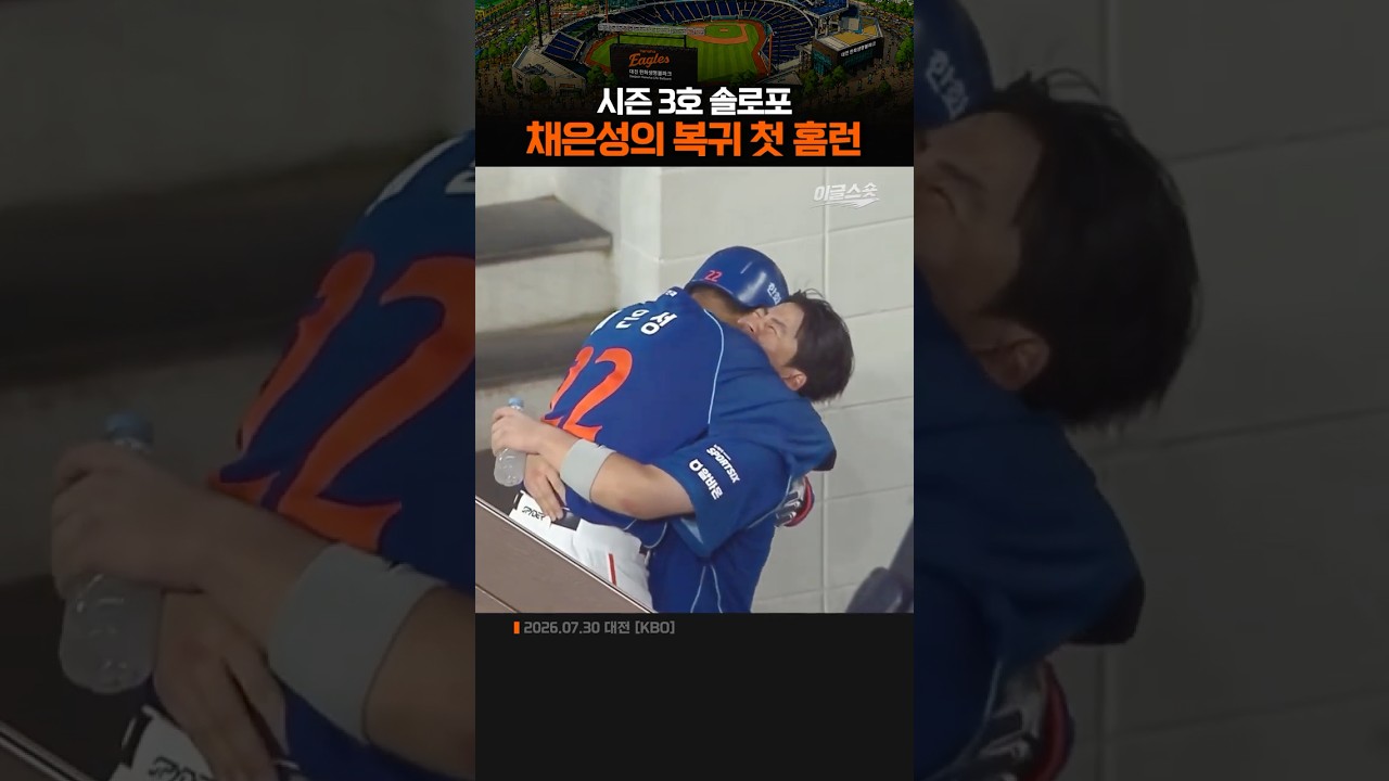 채은성의 복귀 첫 홈런