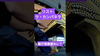 Download lagu ストリートピアノでリストのラ・カンパネラを弾いてみた part2 2025.6.20 mp3