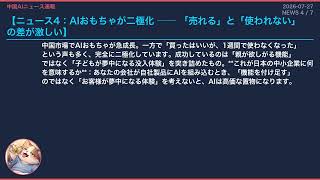 【中国AIニュース速報】論文65%がAI執筆、企画書は大丈夫か