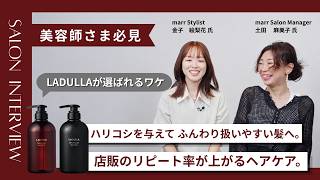 美容師インタビュー Vol.2