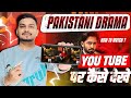 Pakistani Drama Kaise Dekhe Youtube Par Banned Pakistani Drama Kaise Dekhe 2025 Pakistani Drama