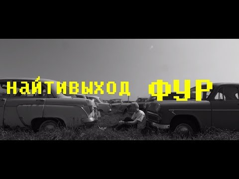 Video thumbnail for фур (fur)