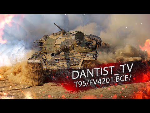 T95/FV4201 СНИМУТ С ПРОДАЖИ? WOT CONSOLE