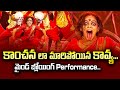 Vilaya Pralaya Moorthy Song Kavya Dance Performance Dhee 13 Kings Vs Queens ETV Telugu