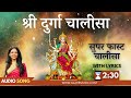 सुपर फास्ट श्री दुर्गा चालीसा | Super Fast Durga Chalisa with Lyrics