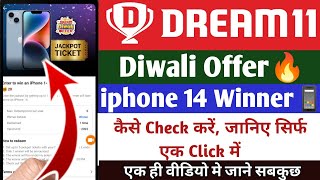 Dream11 iphone 14 Winner Kaise Dekhe? How to Check Dream11 iphone 14📱Winner | Dream11 Diwali Offer