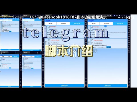 Telegram 脚本总功能讲解视频封面