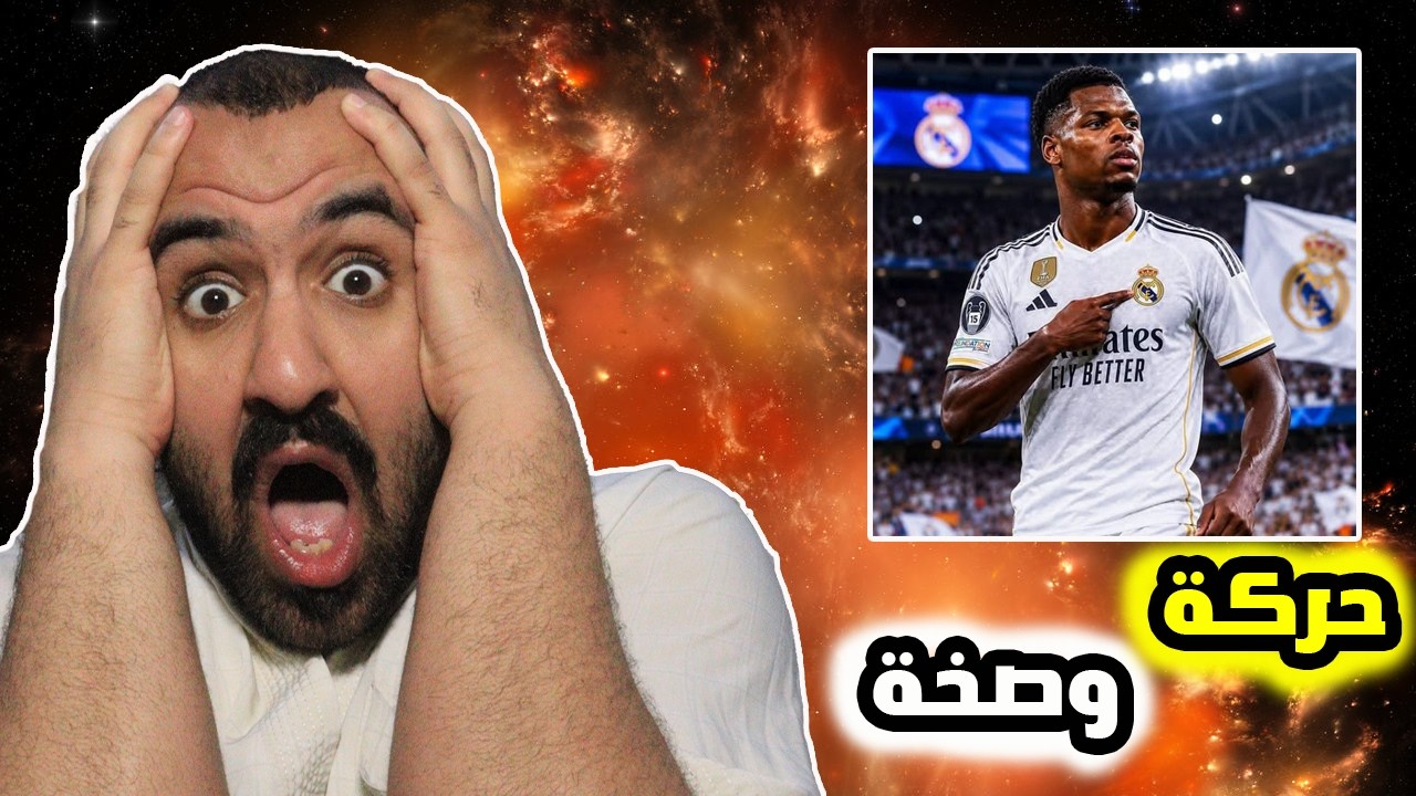 ردة فعل برشلوني يكره دومفريس🤬على مهارات و اهداف دومفريس