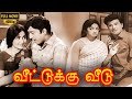 Veettuku Veedu Full Movie HD Jaishankar Lakshmi R Muthuraman Nagesh M S Viswanathan