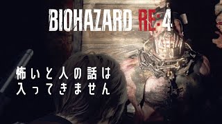 バイオハザードRE4 Chapter7 ゲーム実況②