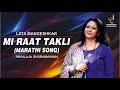 MEE RAAT TAKALI मी रात टाकली LATA MANGESHKAR JAIT RE JAIT MARATHI SONG SIDDHARTH
