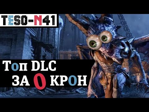 Праздник Имперского Города и DLC в подарок всем игрокам. TESO(2019)