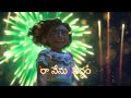 Haripriya Eppudocchunu Maaya From Encanto Lyric Video Waiting On A Miracle Telugu
