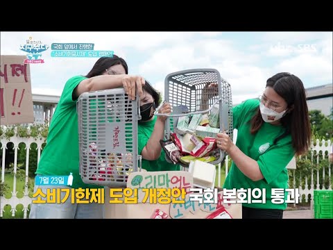 2021/09/04  지구수다 시즌2 소비기한제표시 (클릭!)
