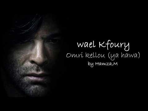 Wael Kfoury   ya hawa وائل کفوری یا هوی