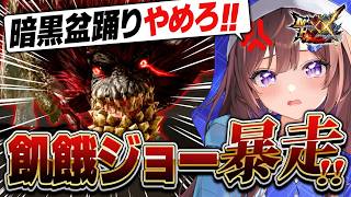 【神回】古参勢トラウマ「怒り喰らうイビルジョー」に令和プロハンが挑戦したら奇跡の決着に...【モンスターハンターXX】【モンスターハンターダブルクロス】【飢餓ジョー/グギグギグ】