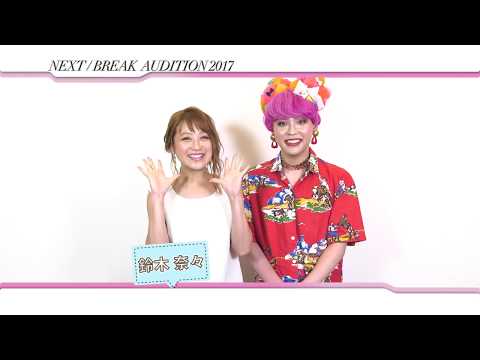 「鈴木奈々」 / 「ぺえ」応援メッセージ