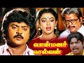 Ponmana Selvan Full Movie Tamil Movies Vijayakanth Tamil Movies Tamil Comedy Movies Shobana