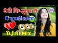 Meri Kismat Me Tu Nahi Sayad DJ Song