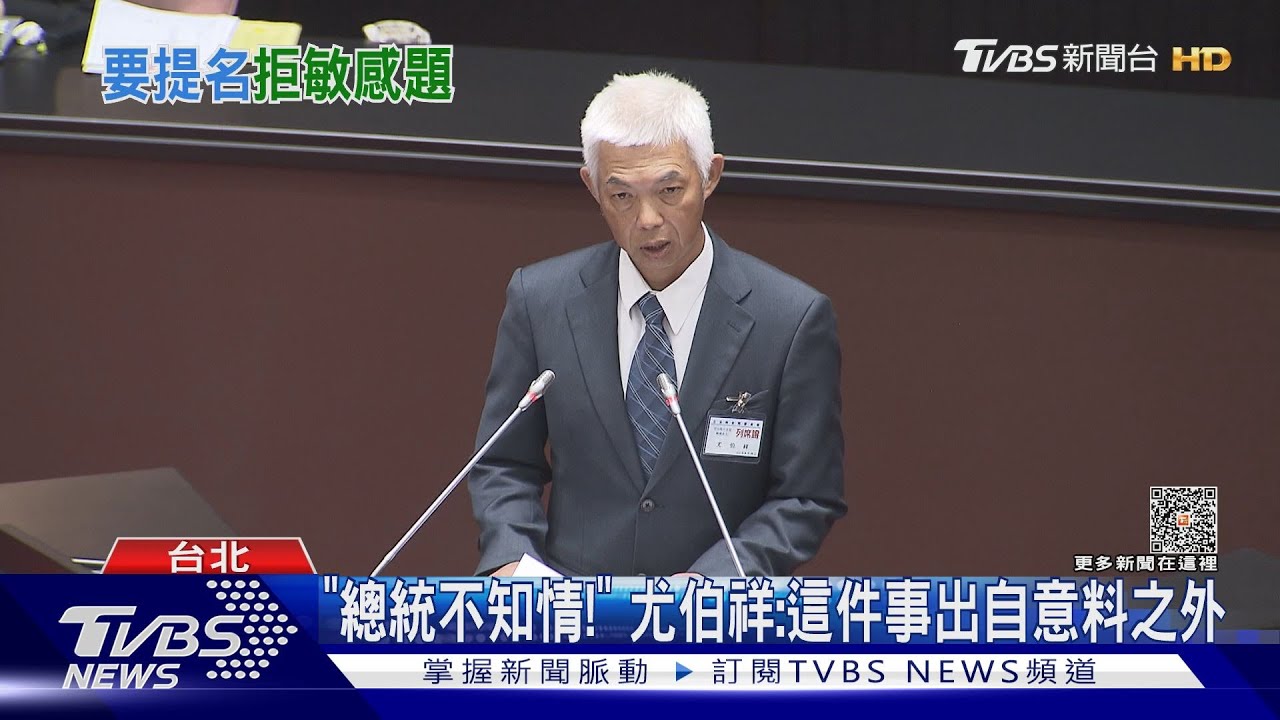 被控教作偽證! 大法官被提名人尤伯祥自清