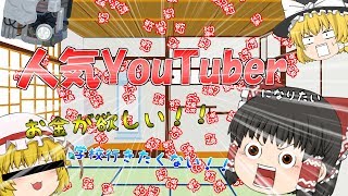 【ゆっくり茶番】この動画は慾の塊ですｗｗｗ