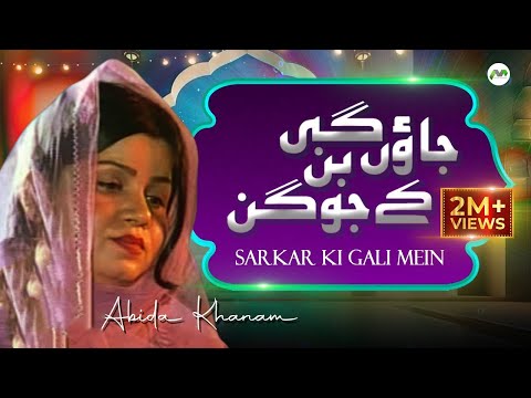 Abida Khanam Most Popular Naat | Jaongi Ban Ke Jogan | M3Tech